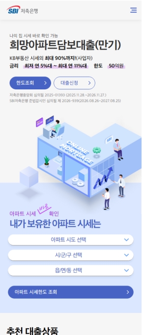 온라인주택담보대출 모바일 웹(net) 인증 화면
